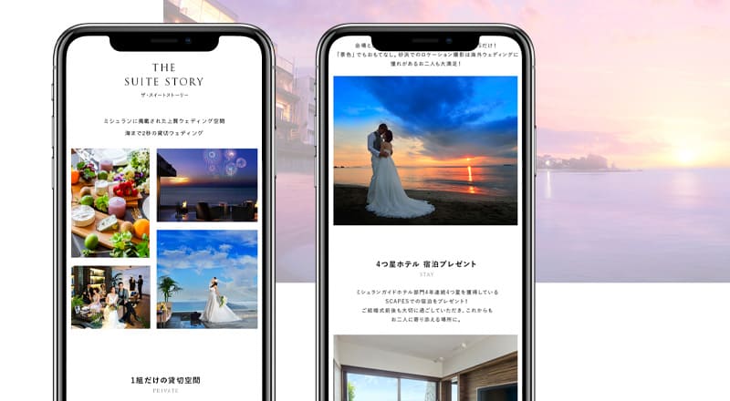 結婚式場サイトリニューアルのイメージ