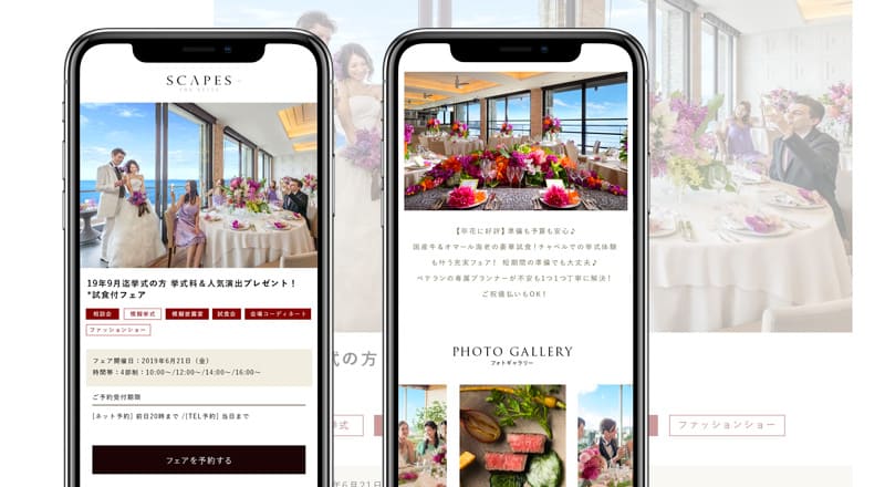 結婚式場サイトリニューアルのイメージ