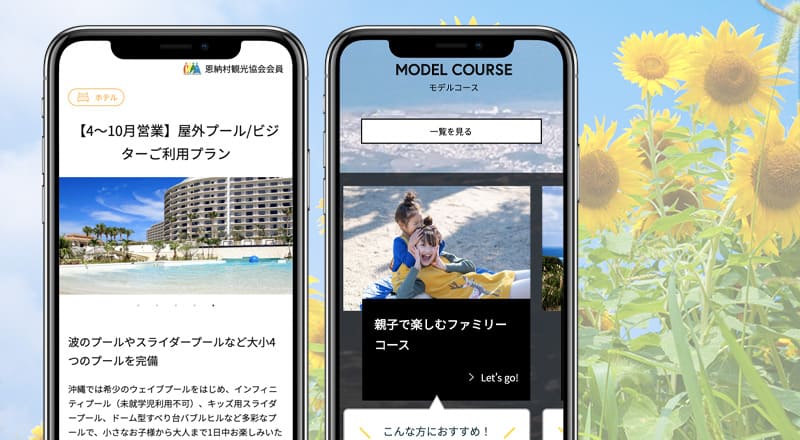 地域観光ポータルサイト制作のイメージ