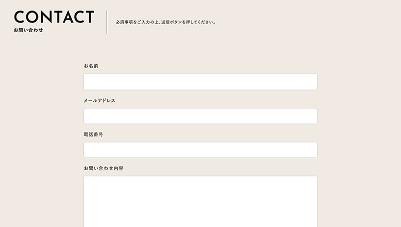 お問い合わせフォーム