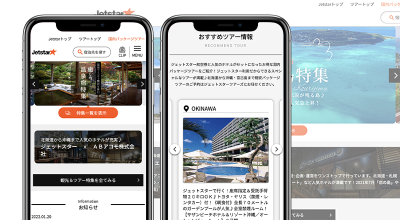 ジェットスター国内ツアーサイト